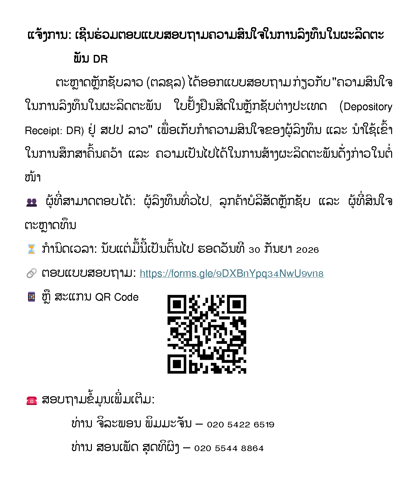 15 Years Lao Capital Market